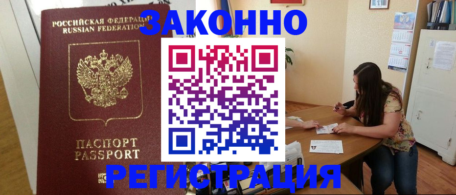 временная регистрация в Балашихе