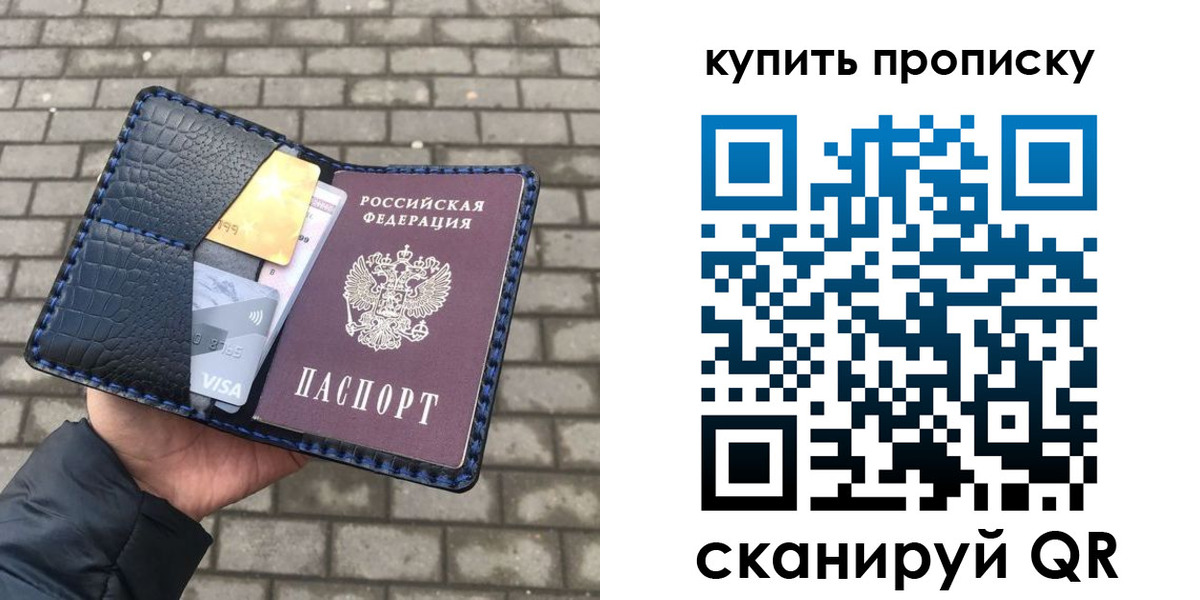 прописка от собственника в Балашихе