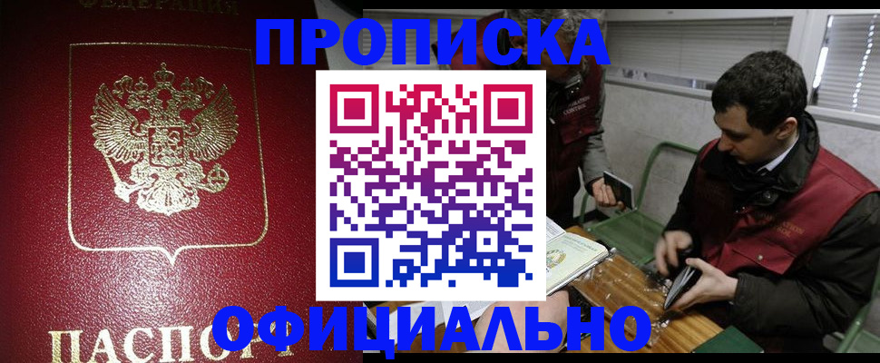 прописка иностранных граждан в Балашихе