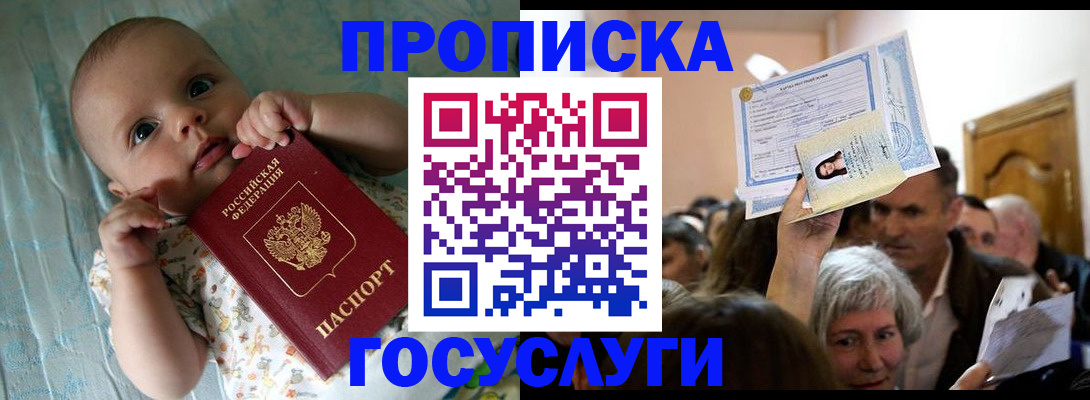 временная регистрация гарантия в Балашихе