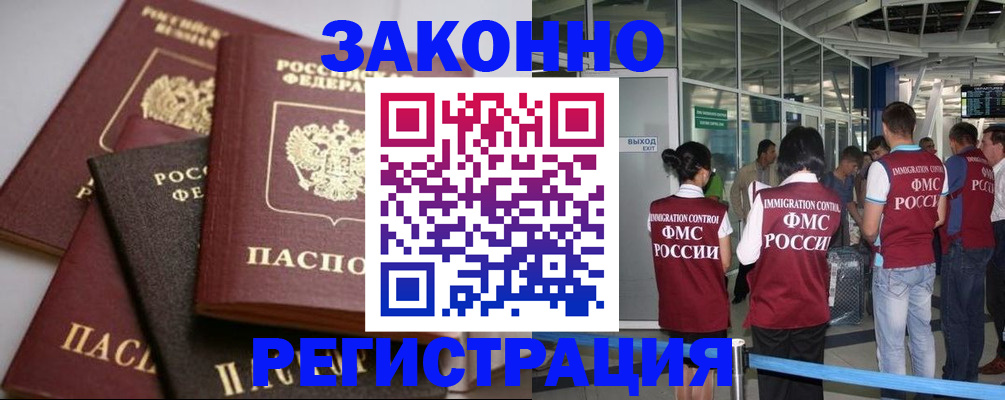 купить прописку в Балашихе