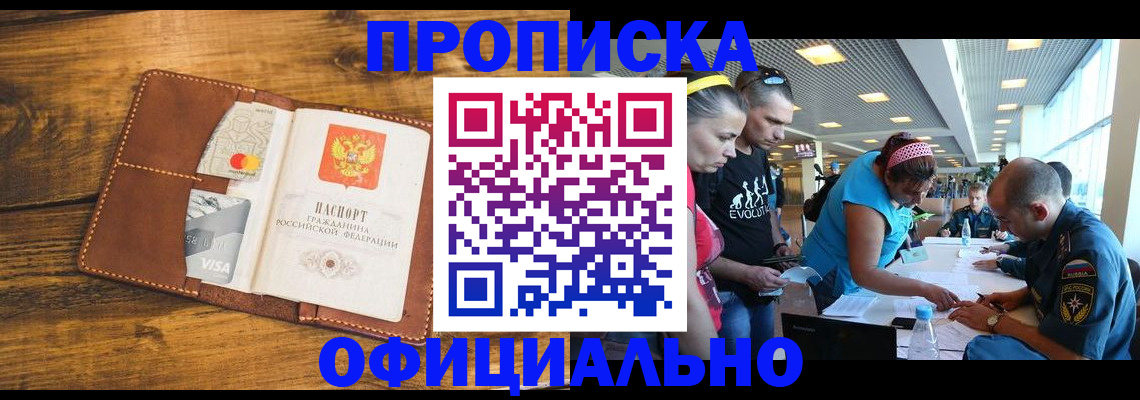 временная регистрация купить в Балашихе