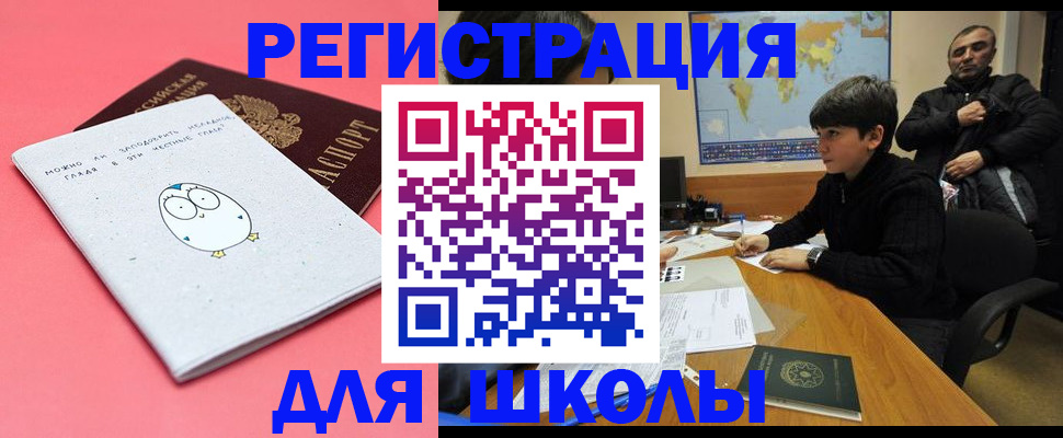 прописка регистрация в Балашихе