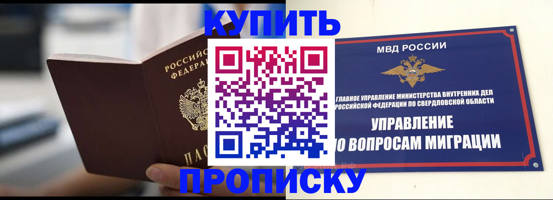 прописка законно в Балашихе