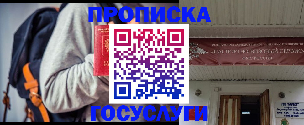 временная регистрация собственник в Балашихе