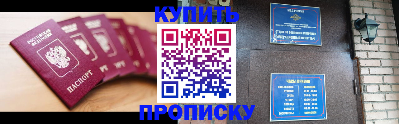 прописка для работы в Балашихе